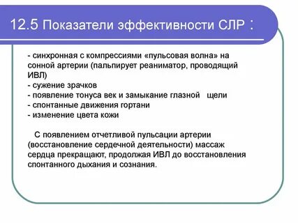 Критерием эффективности проводимой искусственной вентиляции легких является