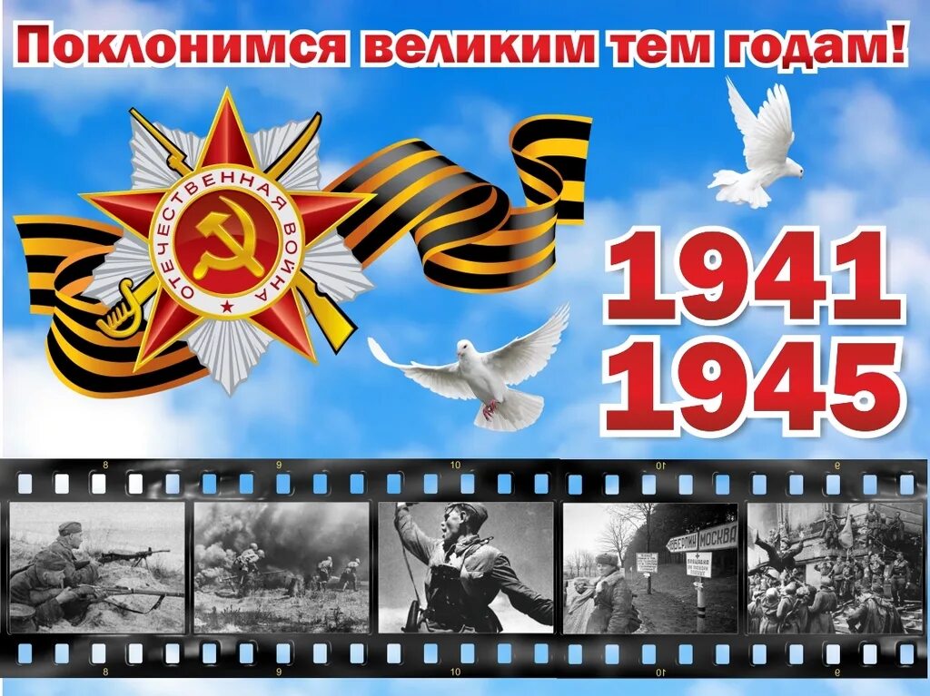 9 мая 80. Плакат на 9 мая. Плакат "с днём Победы". День Победы в Великой Отечественной войне. День Победы Постер.