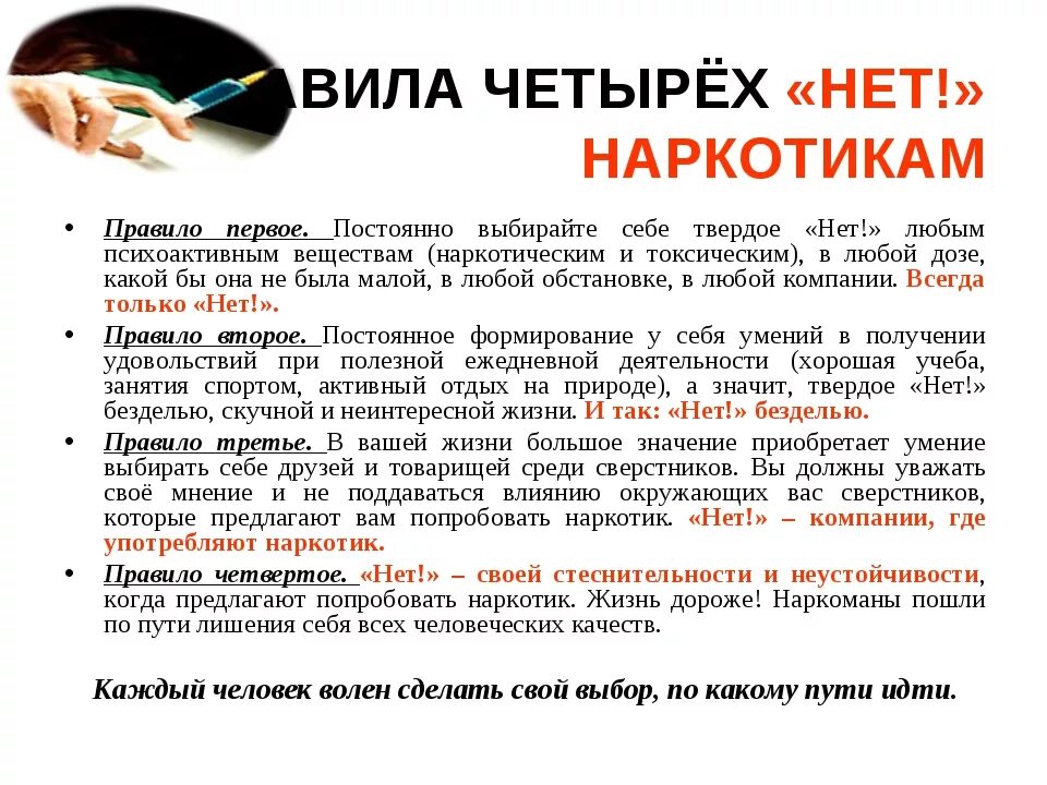 рекомендации по профилактике наркомании. рекомендации по профилактике наркомании. профилактика употребления наркотиков. рекомендации по профилактике наркомании. памятки по профилактике употребления наркотиков.