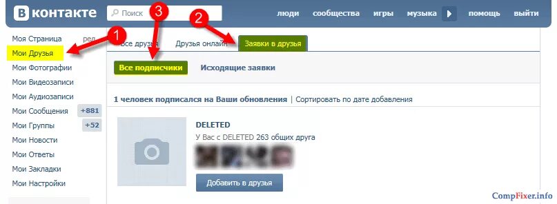 Заявки в друзья в ВКОНТАКТЕ. ВКОНТАКТЕ заявка в друзья удалить. В контакте удалить заявку в друзья. Входящие заявки в друзья ВКОНТАКТЕ. Как кидать заявку в друзья