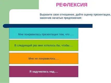 Рефлексия для педагогов