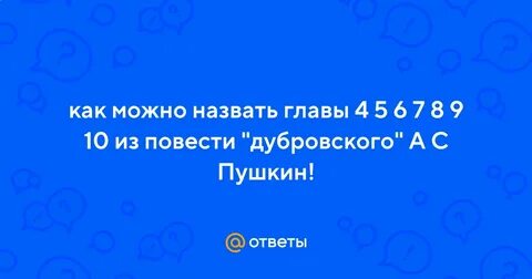 Как можно назвать главу