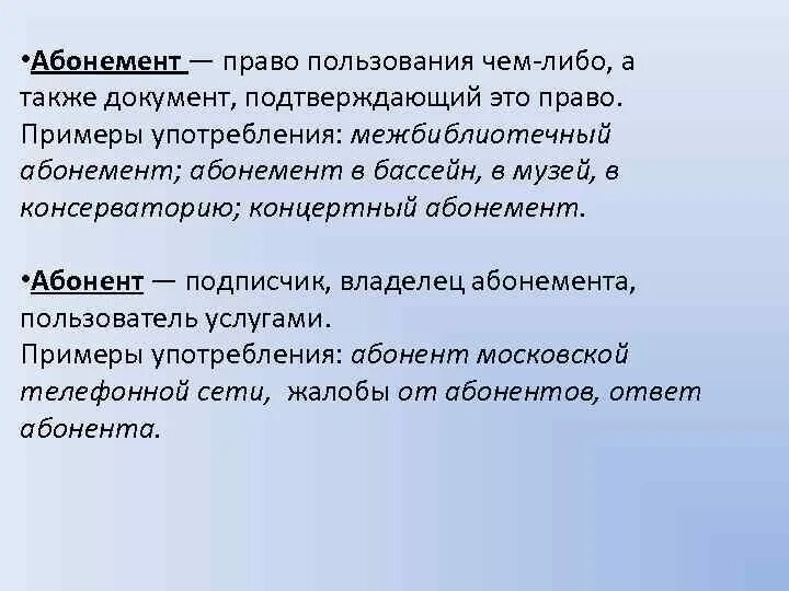 Безответный безответственный паронимы. Безответный пароним. Жульнические пароним. Абонемент пароним.