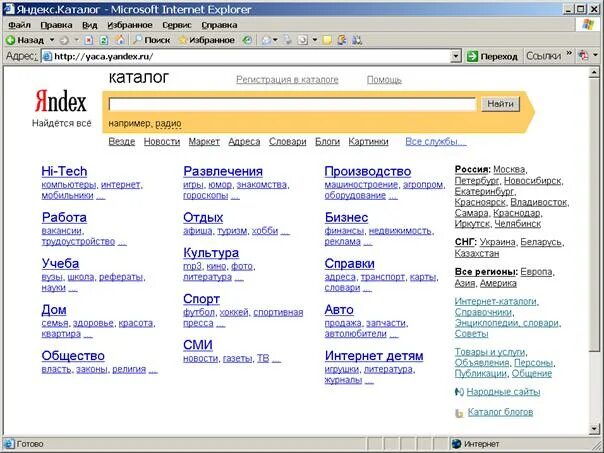 Тематические каталоги Яндекса. Сайт каталог ссылок