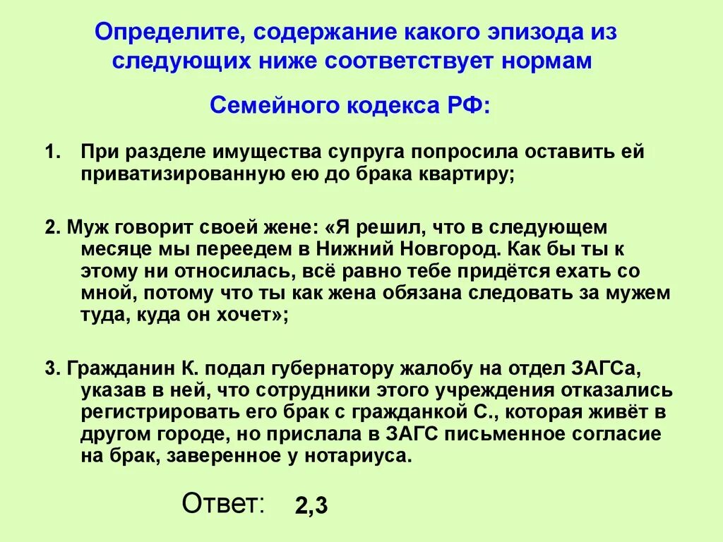 Конкретные нормы семейного. Определите содержание. Содержание разделов семейного кодекса РФ. Содержание какой ситуации из приведенных ниже соответствует.