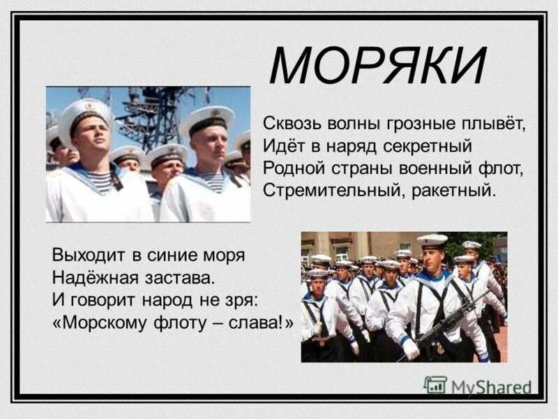 Что делает моряк. Стихотворение о моряках. Стишки про моряков. Стихотворение про моряка для детей. Детские стихи про морской флот.