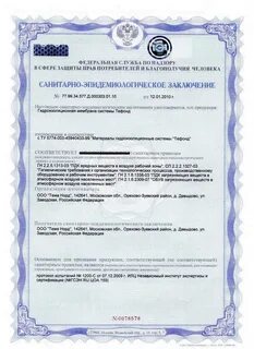Мембрана сертификат
