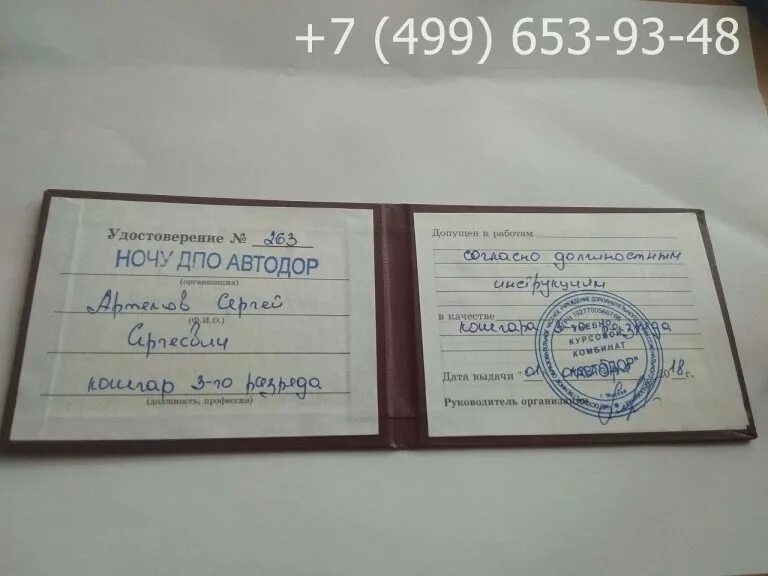 Удостоверение машиниста автокрана образец. Корочки оператора котельной. Машинист электростанции передвижной еткс. Удостоверение оператора котельной. Удостоверение оператора котельной.