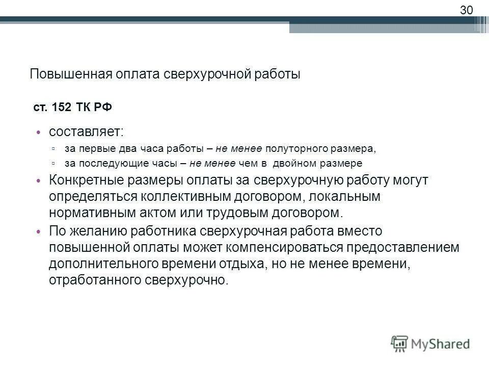 Как оплачивается труд работника в ночное время. Компенсация сверхурочной работы. оплата сверхурочной работы. компенсация за сверхурочную работу. сверхурочная работа оплачивается.