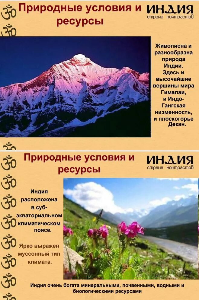 природные богатства индии. минеральные ресурсы индии. ресурсы и условия индии. природные условия и ресурсы индии. природно-климатические условия.