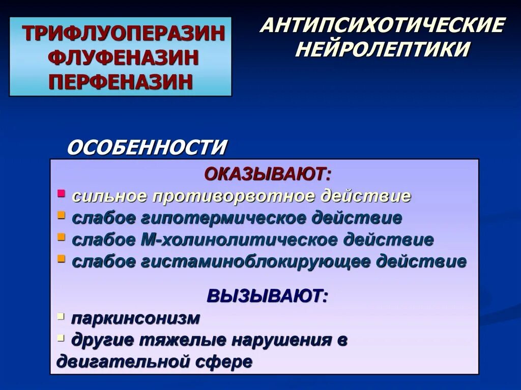 Показания к применению нейролептиков. Психотропные нейролептики. Антипсихотические средства. Антипсихотические средства нейролептики. Механизм антипсихотического действия нейролептиков.