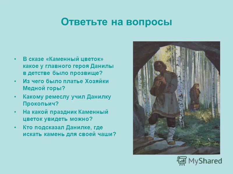 Как отвечать на вопросы время героев. Вопросы к каменному цветку. Вопросы по рассказу каменный цветок. Вопросы к сказке каменный цветок. 5 Вопросов к сказке каменный цветок.