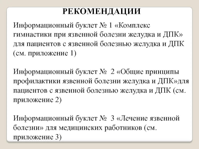 При язве желудка может быть температура. Рекомендации при язвенной болезни желудка. буклет по язвенной болезни желудка и двенадцатиперстной кишки. принципы лечения язвенной болезни желудка. буклет при язвенной болезни желудка.