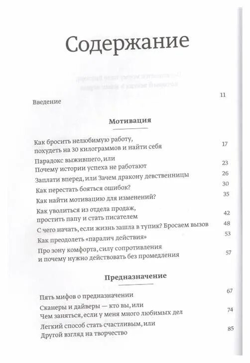 Книга метод содержание. Книга 100 способов изменить жизнь. 100 способов изменить жизнь содержание.