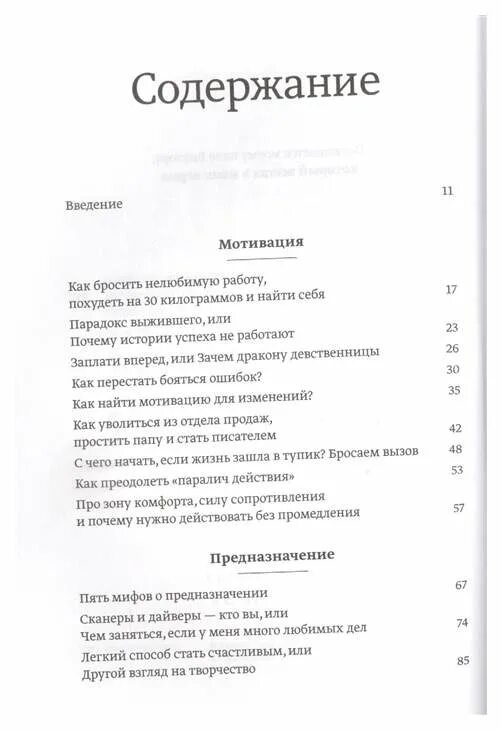 Простая жизнь содержание. Книга 100 способов изменить жизнь. 100 Способов изменить жизнь содержание. 100 Способов изменить жизнь. Часть первая.