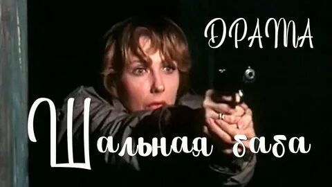Случайная шальная