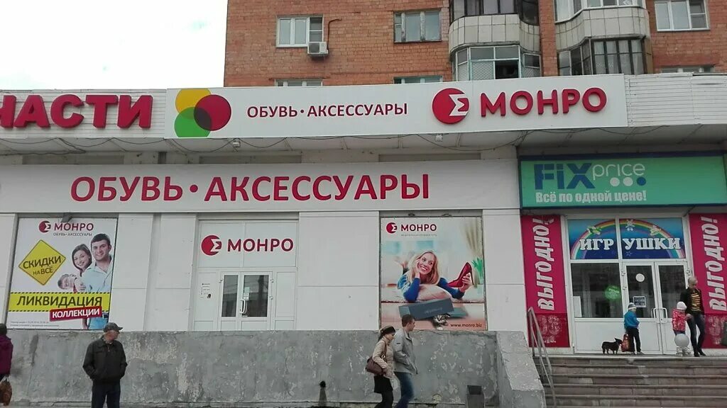монро кемерово. монро новоалтайск. каталог магазина монро барнаул. монро новоалтайск. монро барнаул.