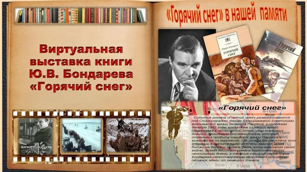 Виртуальная выставка книг