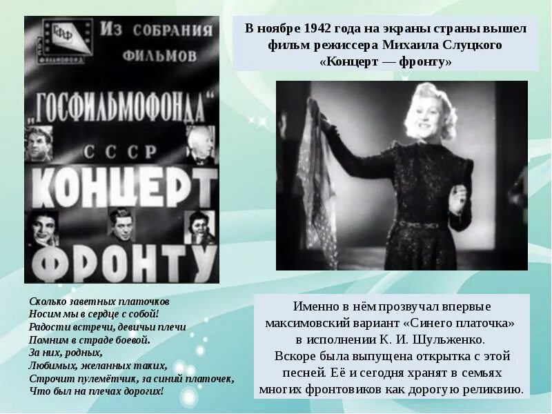 Шульженко платочек. Синий платочек 1942. синий платочек в годы войны. великая отечественная война синий платочек. синий платочек презентация.