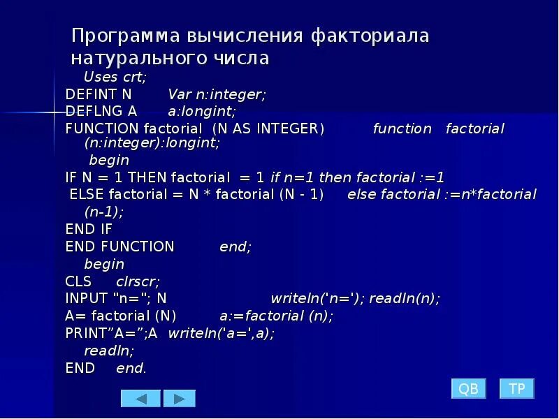 Составить программу для вычисления заданной функции. Программа для вычисления факториала. Программа для вычисления факториала числа. Составить программу вычисления факториала. Программа которая вычисляет факториал числа n.