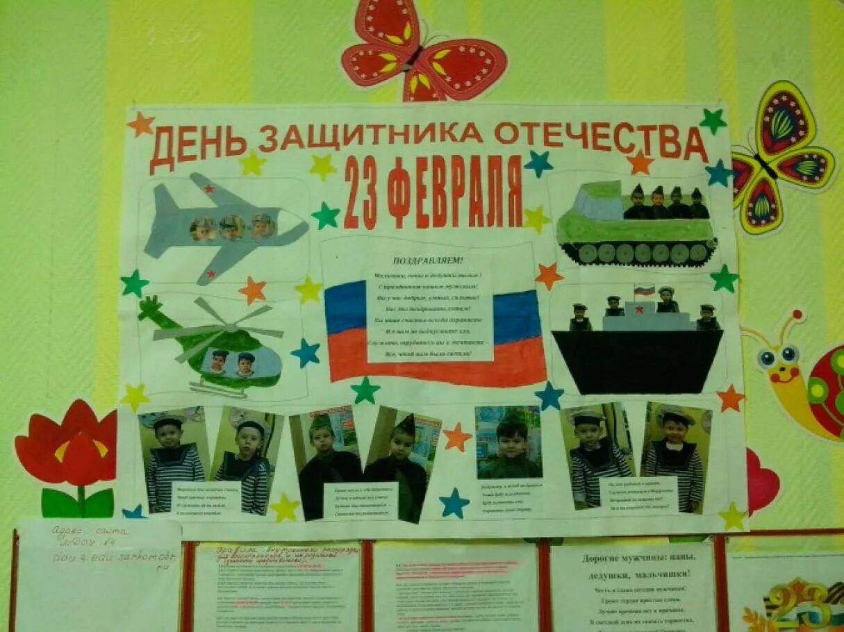 Оформление день защитника отечества в детском саду. Плакат ко дню защитника. плакат ко дню защитника отечества. стенд к 23 февраля в доу. плакат на 23 февраля.