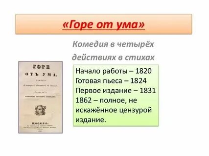 Горе от ума краткий пересказ по явлениям