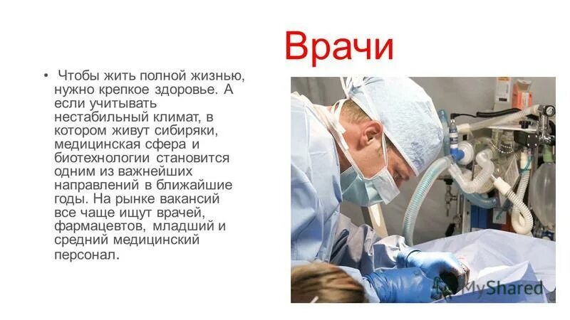 Чтобы быть врачом нужно. Чтобы быть врачом нужно