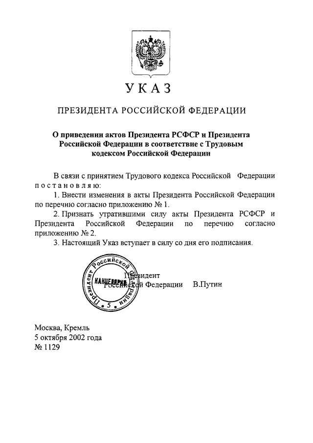 Порядок опубликования актов президента рф