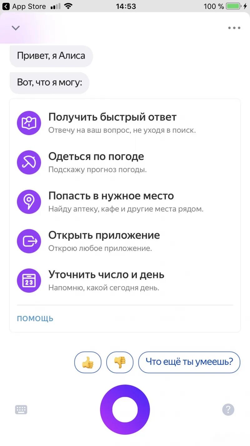 Алиса голосовой помощник Алиса поговорить. Алиса голосовой поговорить с Алисой. Алиса голосовой помощник запустить поговорить Алиса. Что умеет голосовой помощник
