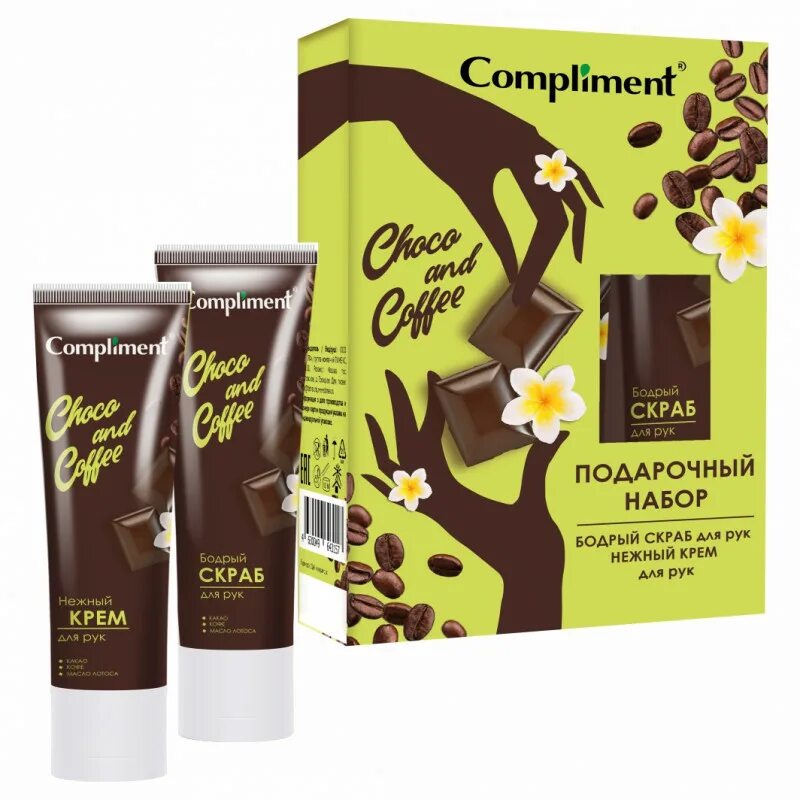 Кофе комплимент. Комплименты турку. Тимекс i'm yummy! тающее молочко для тела coffee 200мл 878239/24. Комплимент букет в кофейном стаканчике. Compliment скраб для тела кофейный антицеллюлитный 400мл.