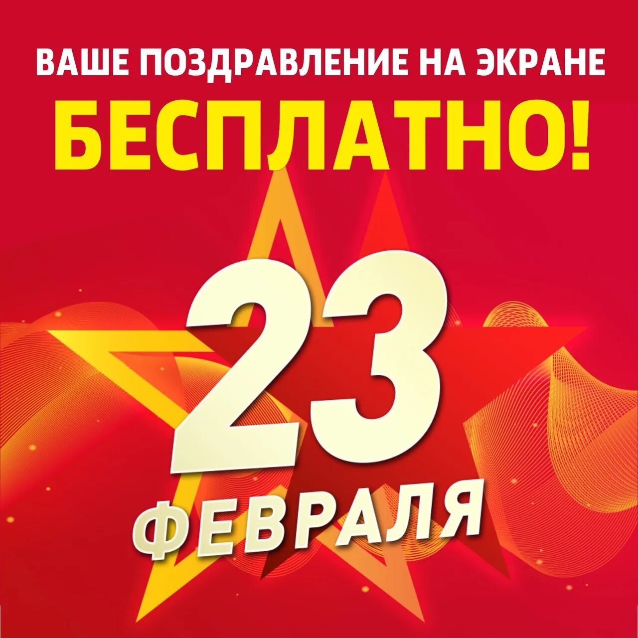 С какого дня день защитника отечества. С 23 февраля. 23 февраля день защитника отечества. с днем защитницы отечества. с праздником днем защитника отечества.