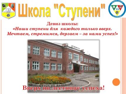 Слоган про школу
