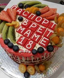 Прикольный торт маме на юбилей