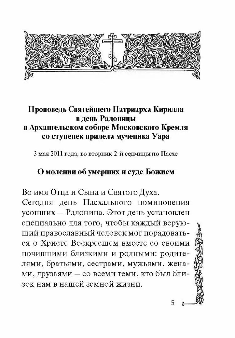 Святому уару за некрещеных. Молитва святому Уару. Молитвы святому Уару о некрещеных усопших. Святой которому молятся за некрещеных. Уар Святой мученик молитва за некрещеных.