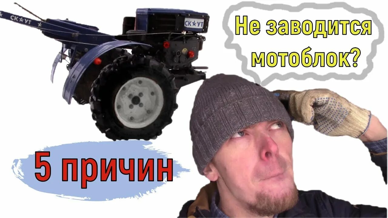 Мотоблок плохо тянет. Не заводится мотоблок. плохо заводится мотоблок. почему не запускается мотоблок. почему не заводится мотоблок.