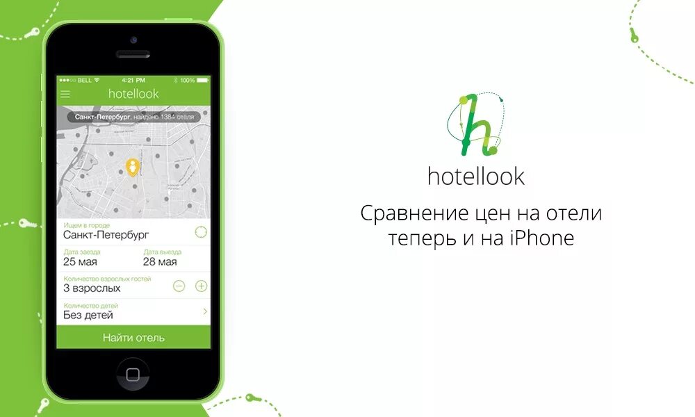 Хотеллук бронирование отелей. Hotellook приложение. приложения по поиску отелей. приложение для поиска гостиниц. hotellook официальный сайт.