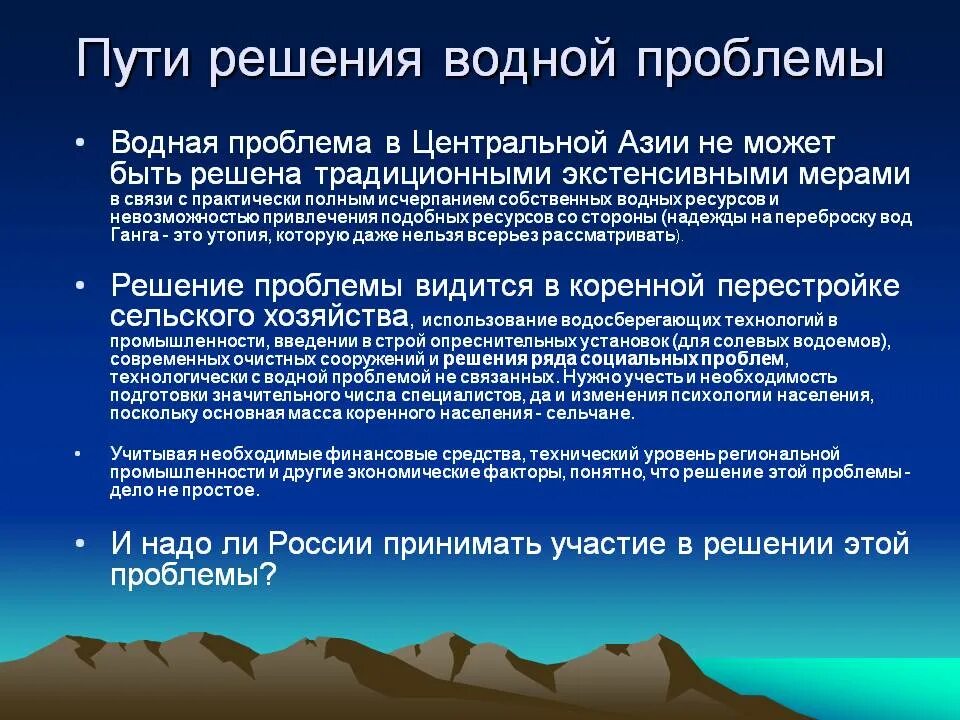 Россия меры для решения. Решение проблем водных ресурсов. Пути решения водной проблемы. Пути решения проблем использования водных ресурсов. Проблемы водных ресурсов пути их решения таблица.