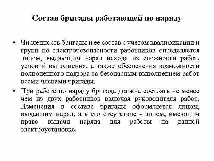 Работает в бригаде какой