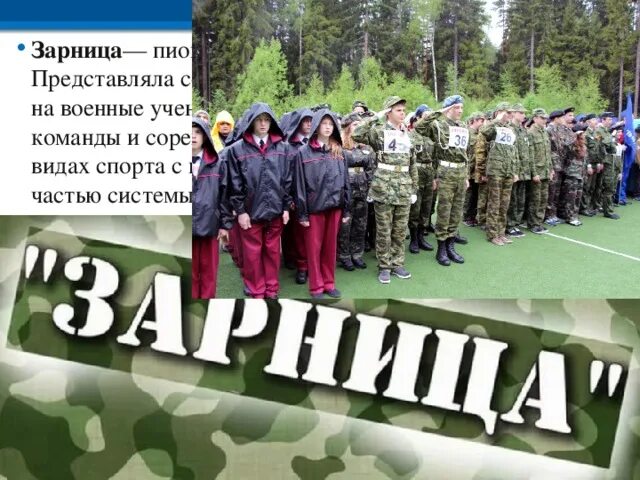 Зарница ОБЖ. План Зарницы. Название для Зарницы. Карта для Зарницы.