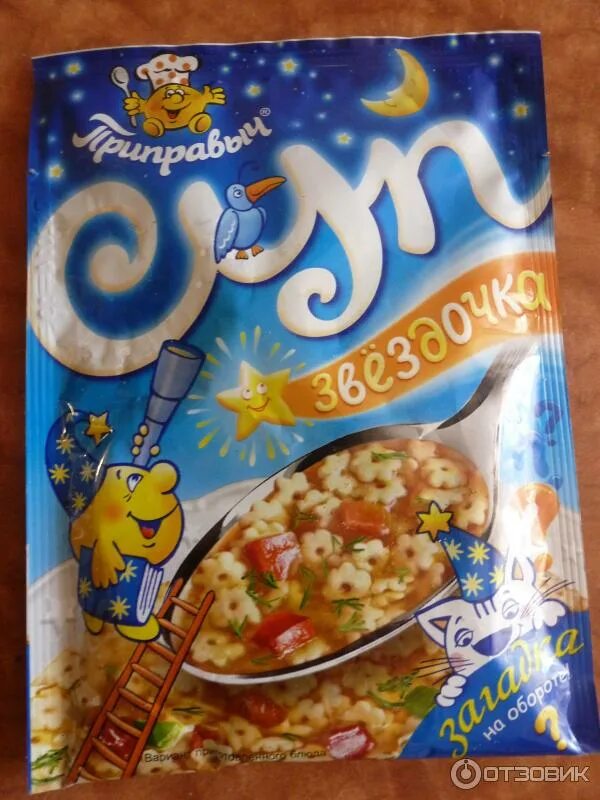 Суп со звездочками в пакете магги. Суп быстрого приготовления. Подравка суп со звездочками. Суп в пачках. Суп в пакетах со звездочками.