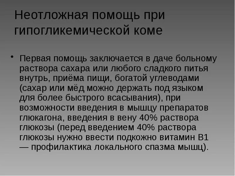 Алгоритм неотложной помощи при комах