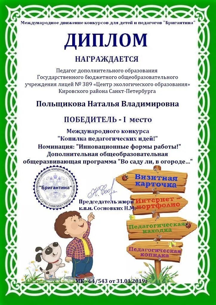 дипломы воспитателям за конкурсы. дипломы конкурсов для воспитателей. грамоты воспитателям за участие в конкурсах. грамоты для воспитателей детского сада за участие в конкурсах. талантоха конкурсы для детей и педагогов.