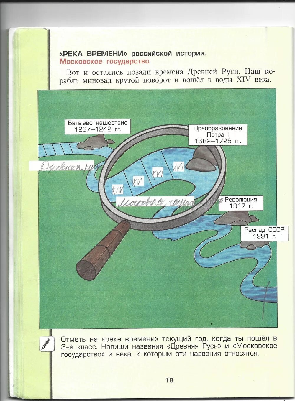 Река времени рассказ. Река времени Российской истории. Река времени окружающий мир. Река времени окружающий мир 3 класс. Река времени рабочая тетрадь.