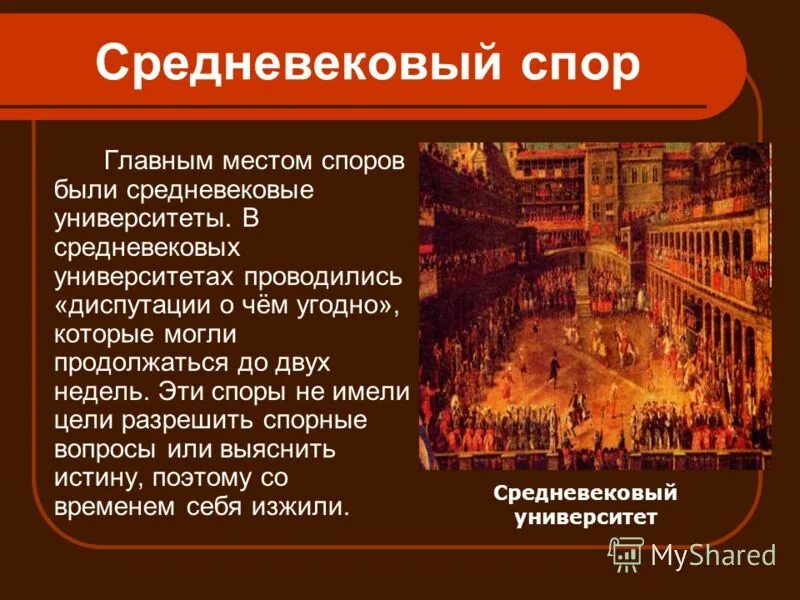 средневековые университеты слайд. институт консулов средние века. структура университета в средние века. в средневековых университетах не было факультета. структура средневекового университета.