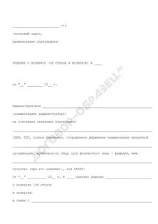 Вынести решение о возврате