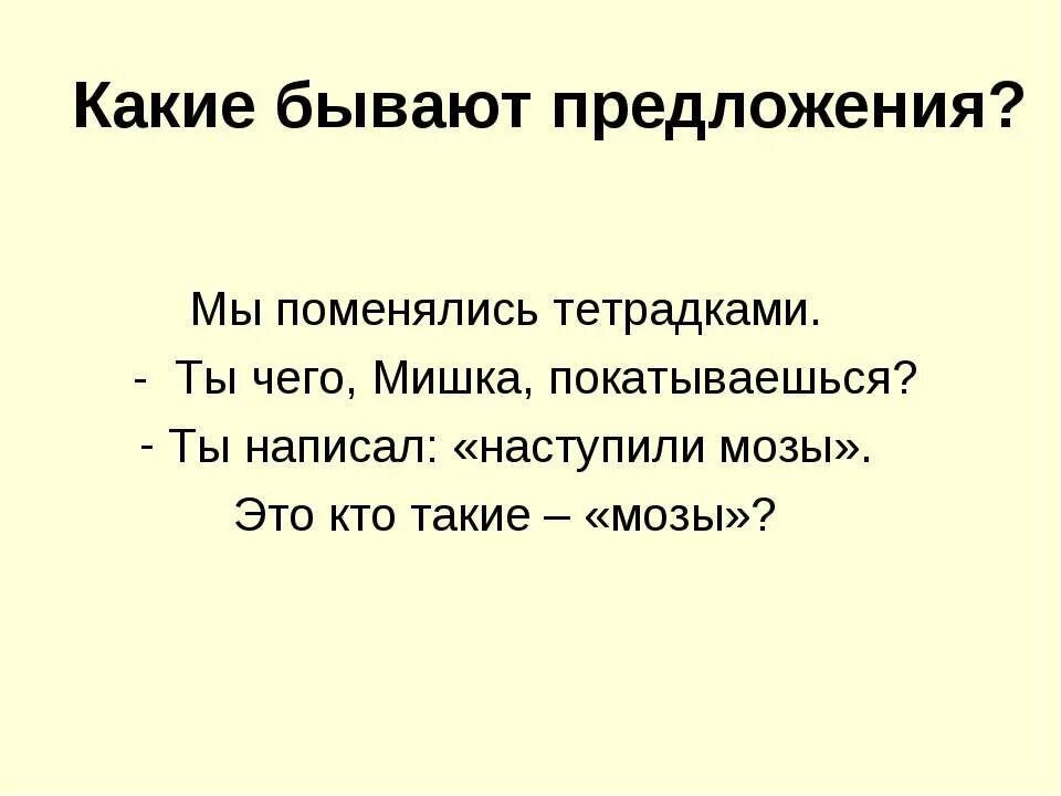 предложения с бывало. по цели высказывания предложения бывают. пред по цели высказывания. бывало вводное слово. по наличию грамматических основ предложения бывают.