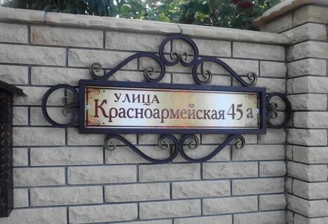 Адрес на частный дом фото