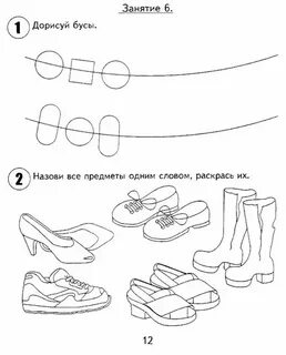 Занятие обувь