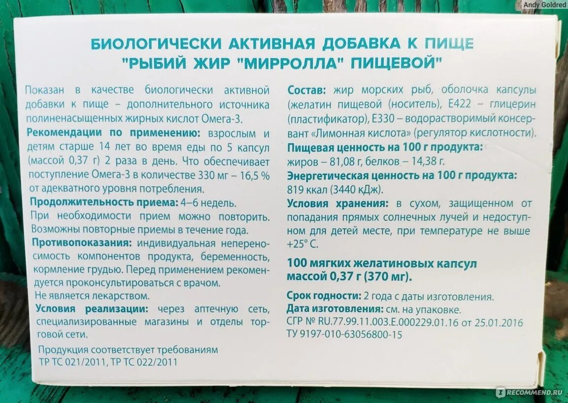 Сколько нужно пить рыбий жир. Срок годности рыбьего жира в капсулах. Как долго можно принимать рыбий жир. Как нужно употреблять рыбий жир. Сколько дней пить рыбий жир