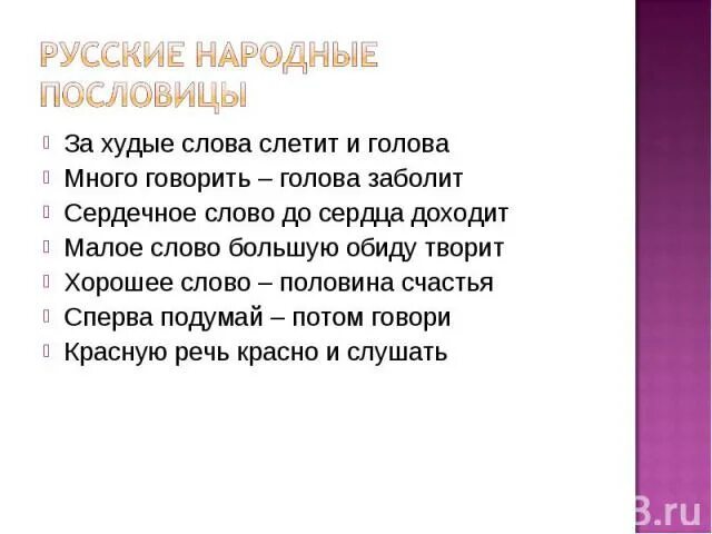 Значение слова худой. Тонкие слова. Малое слово большую обиду творит. Слово худой.